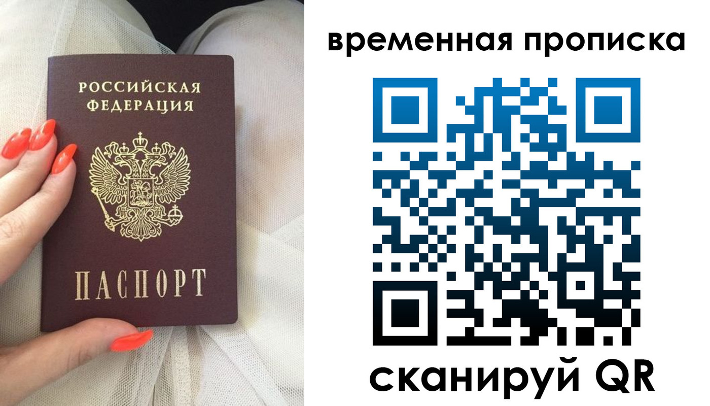 прописка штамп в Белокурихе
