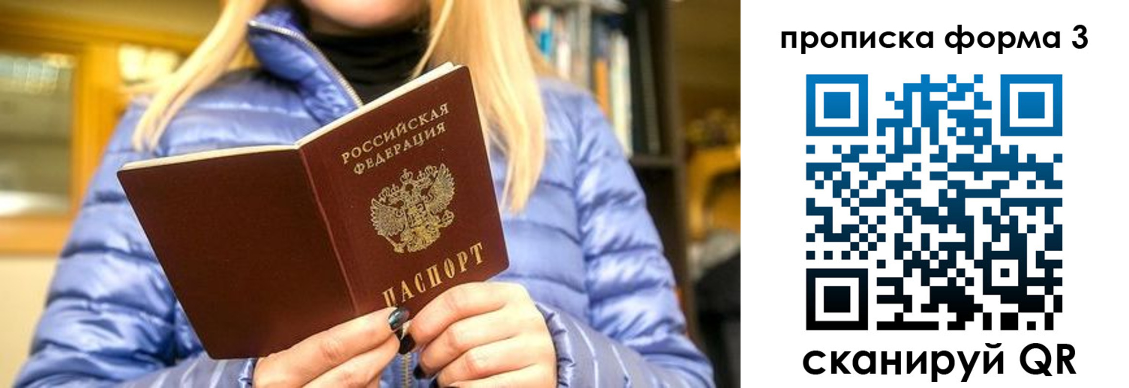 прописка для работы в Белокурихе